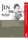 JIN―仁― 2