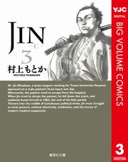 JIN―仁― 9