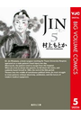 JIN―仁― 5