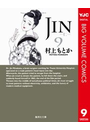 JIN―仁― 9