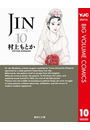 JIN―仁― 10