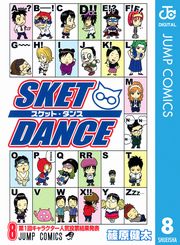 SKET DANCE モノクロ版 32