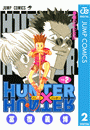 HUNTER×HUNTER モノクロ版 2