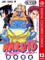 NARUTO―ナルト― カラー版 2