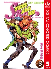 ジョジョの奇妙な冒険 第7部 スティール・ボール・ラン カラー版 11