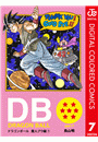 DRAGON BALL カラー版 魔人ブウ編 7