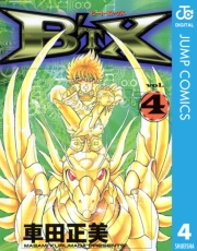 B’TX ビート・エックス 8