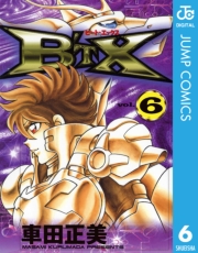 B’TX ビート・エックス 8