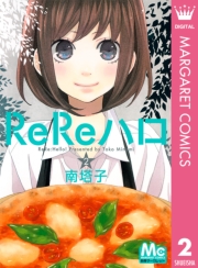 ReReハロ 10