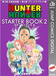 HUNTER×HUNTER STARTER BOOK 3