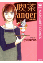 喫茶anger