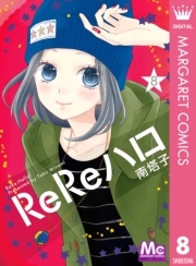 ReReハロ 4