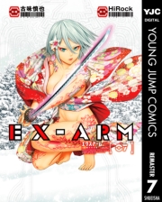 EX-ARM エクスアーム リマスター版 10
