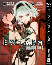 EX-ARM エクスアーム リマスター版 7