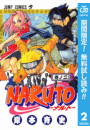 NARUTO―ナルト― モノクロ版 2