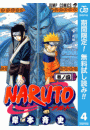 NARUTO―ナルト― モノクロ版 4