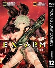 EX-ARM エクスアーム リマスター版 2