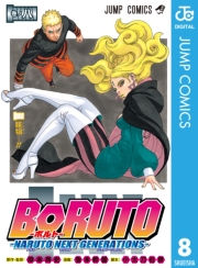 BORUTO-ボルト-　-NARUTO NEXT GENERATIONS- 15