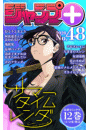 ジャンプ+デジタル雑誌版 2020年48号