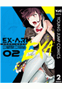 EX-ARM EXA エクスアーム エクサ 2