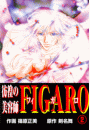 彷徨の美容師FIGARO2