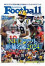 アメリカンフットボール・マガジン春　『NFLドラフト候補名鑑2024』 (B.B.MOOK1644)