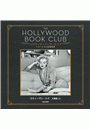 ハリウッド・ブック・クラブ　スターたちの読書風景