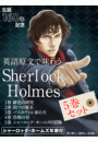 英語原文で味わう Sherlock Holmes ５巻セット