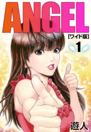 ANGEL　ワイド版(2)