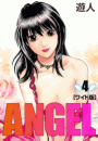 ANGEL　ワイド版(4)