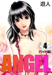 ANGEL　ワイド版(2)