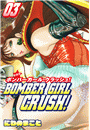 BOMBER GIRL CRASH　ボンバーガールクラッシュ 　新装版　3