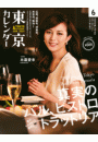 東京カレンダー 2014年 6月号