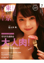 東京カレンダー 2014年 7月号