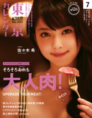 東京カレンダー 2014年 6月号