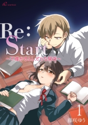 Re：Start 〜不確かでふしだらな関係〜 6
