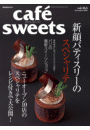 cafe-sweets vol.164