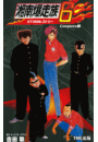 【フルカラーフィルムコミック】湘南爆走族 6 GT380ヒストリー Complete版