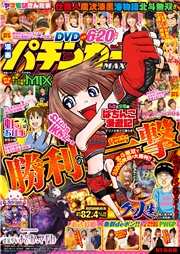 漫画パチンカーMAX Vol.11