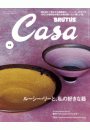 Casa BRUTUS (カーサ・ブルータス) 2015年 10月号