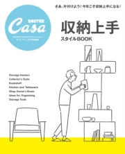 Casa BRUTUS特別編集　家づくりの教科書