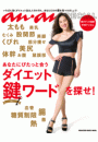 anan SPECIAL あなたにぴたっと合うダイエット鍵ワードを探せ！