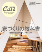 Casa BRUTUS特別編集　最新　建築家ル・コルビュジエの教科書