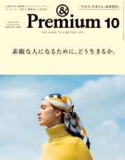 &Premium（アンド プレミアム) 2017年 9月号 [猫がいる。]