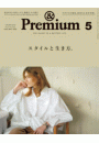 &Premium (アンド プレミアム) 2020年 5月号 [スタイルと生き方。]