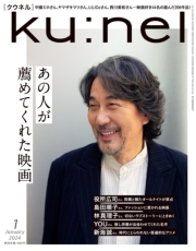 Ku:nel (クウネル) 2024年 3月号 [パリ・東京 おしゃれスナップ191]