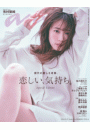 anan (アンアン) 2024年 2月21日号 No.2385増刊 スペシャルエディション[恋しい、気持ち。]
