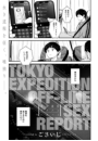 東京遠征オフパコレポート