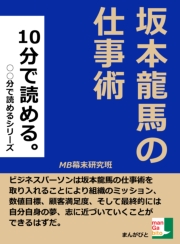１０分で読める。吉田松陰の仕事術