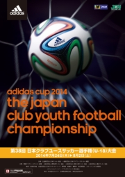 「adidas CUP 2014　第38回日本クラブユースサッカー選手権（U-18）大会」大会プログラム
